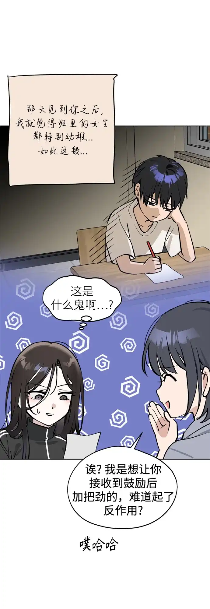 反转练习生 第38话 月末考核: 彩排 第28页