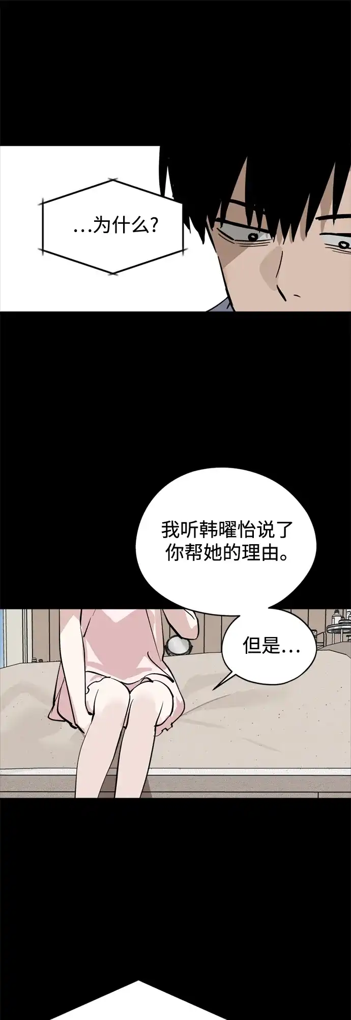反转练习生 第38话 月末考核: 彩排 第18页