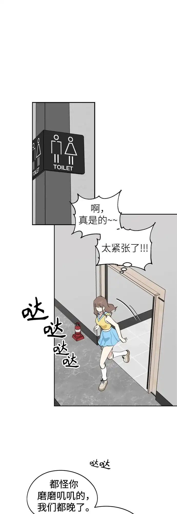 反转练习生 第38话 月末考核: 彩排 第42页