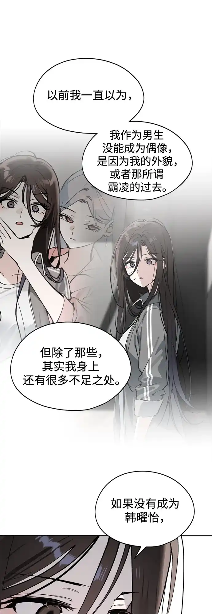 反转练习生 第38话 月末考核: 彩排 第34页