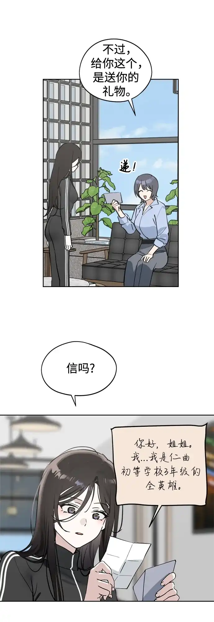 反转练习生 第38话 月末考核: 彩排 第27页