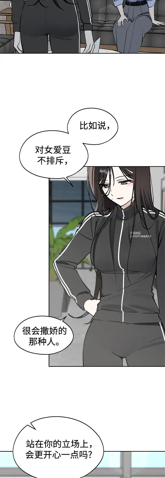 反转练习生 第38话 月末考核: 彩排 第31页