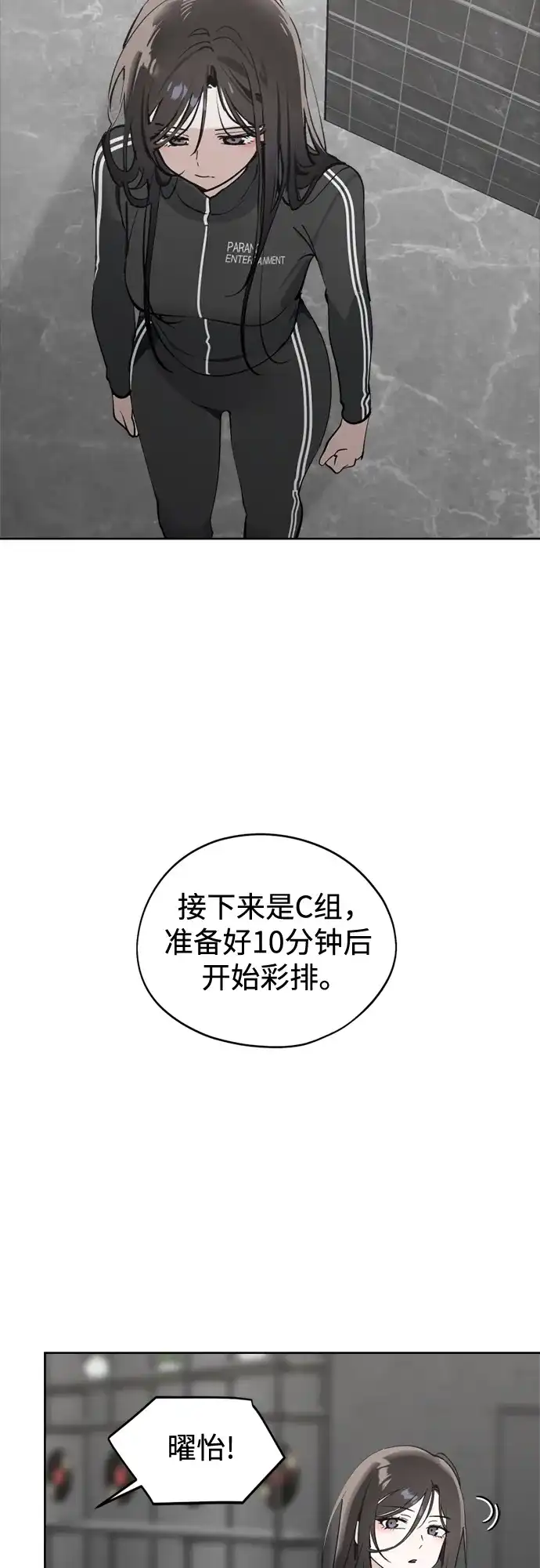 反转练习生 第38话 月末考核: 彩排 第20页