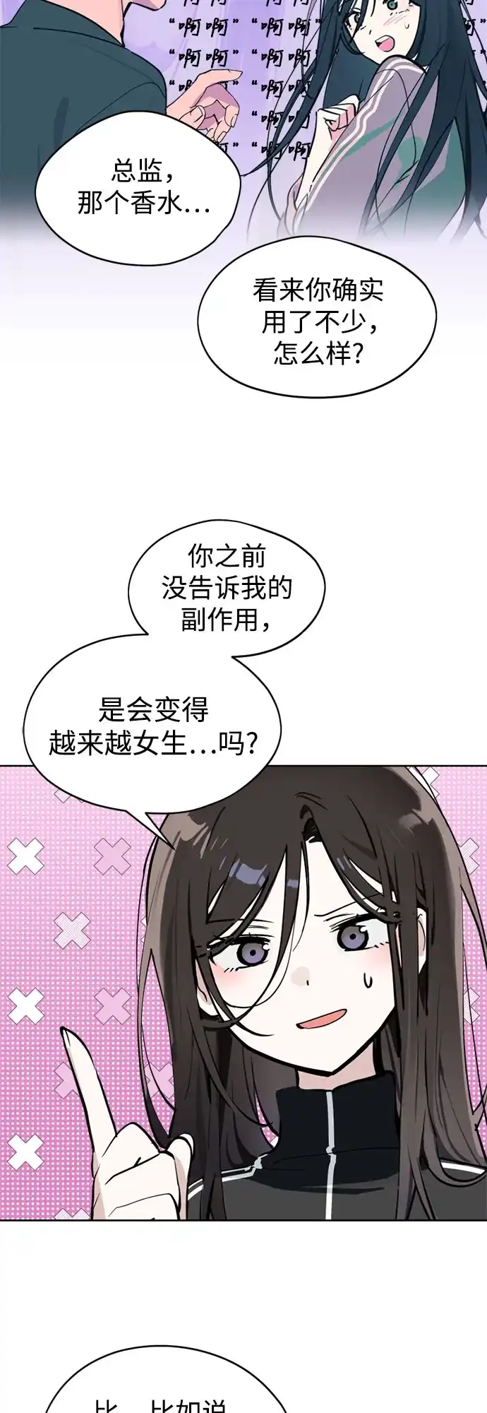 反转练习生 第38话 月末考核: 彩排 第24页
