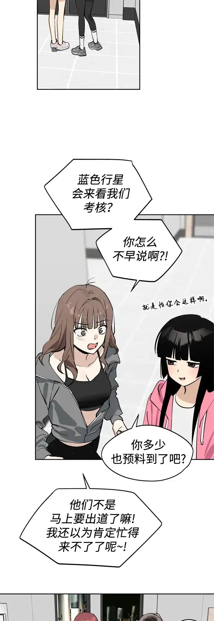 反转练习生 第38话 月末考核: 彩排 第7页
