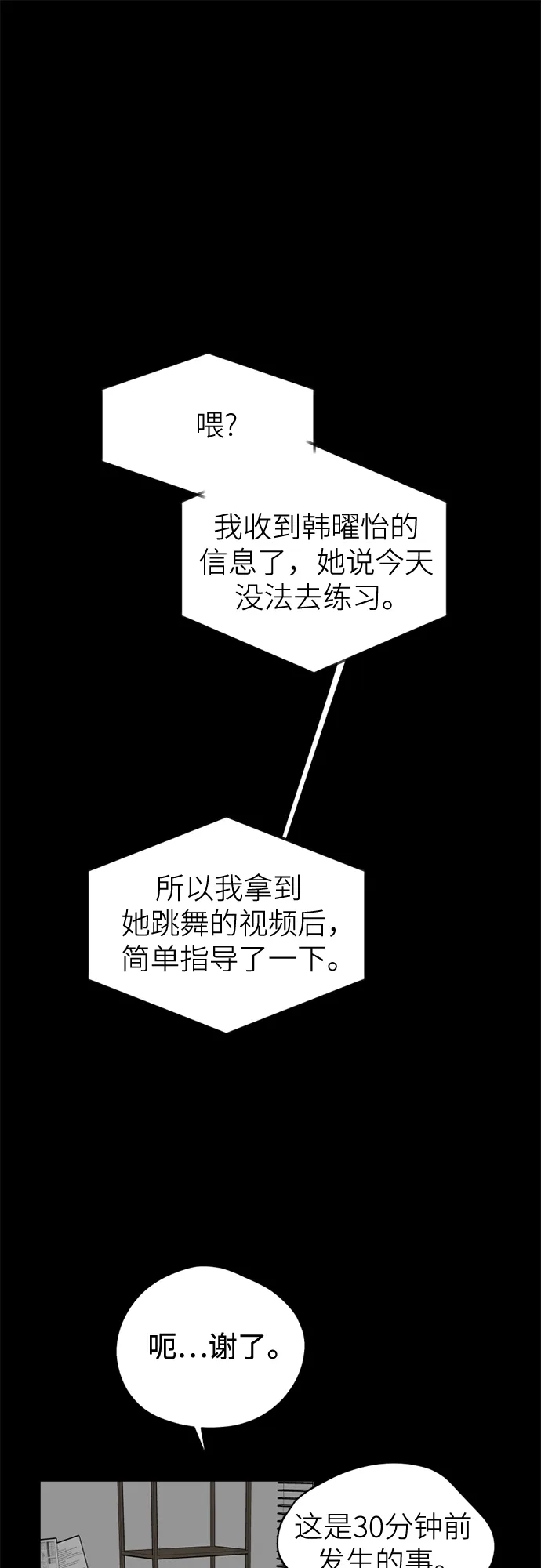 反转练习生 第38话 月末考核: 彩排 第14页