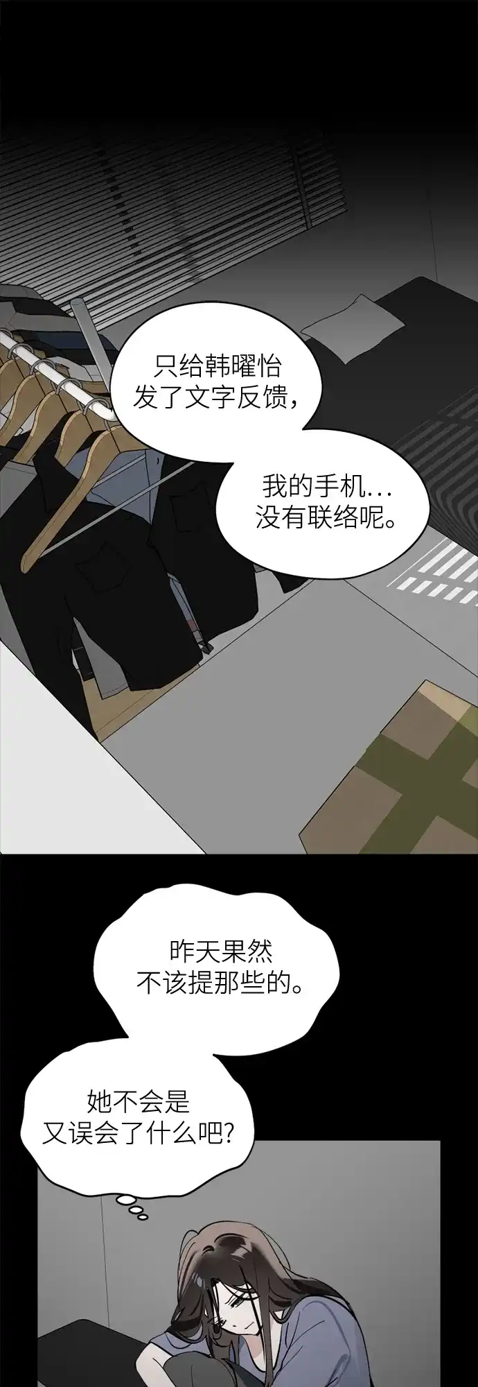 反转练习生 第38话 月末考核: 彩排 第10页