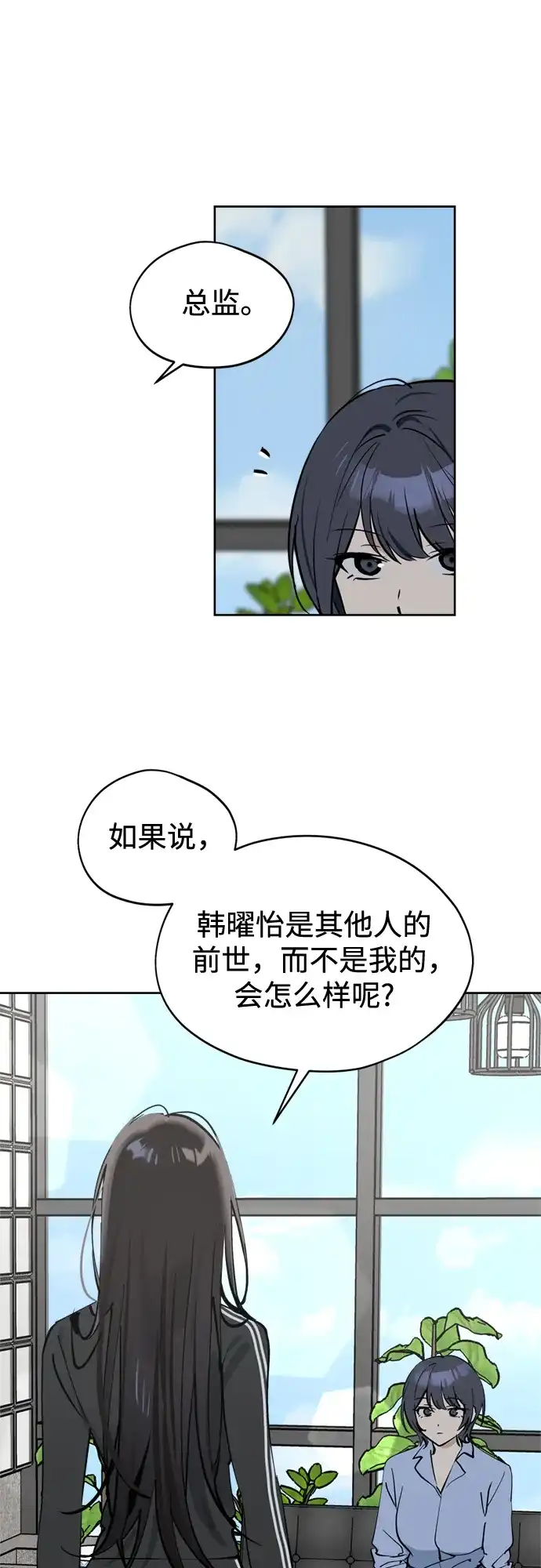 反转练习生 第38话 月末考核: 彩排 第30页