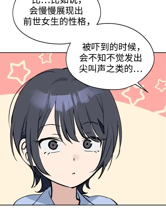 反转练习生 第38话 月末考核: 彩排 第25页