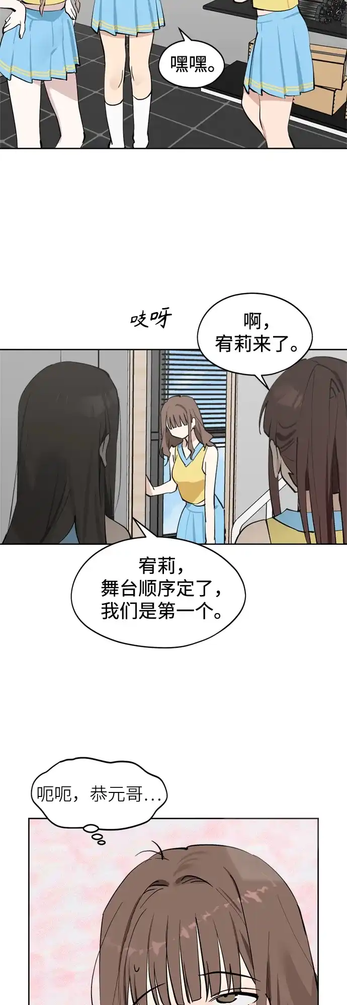 反转练习生 第38话 月末考核: 彩排 第48页