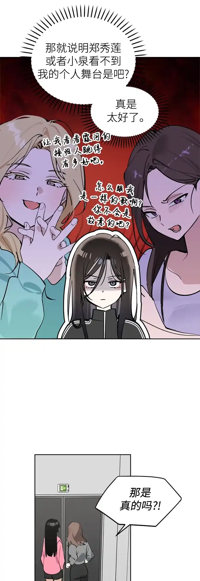 反转练习生 第38话 月末考核: 彩排 第6页