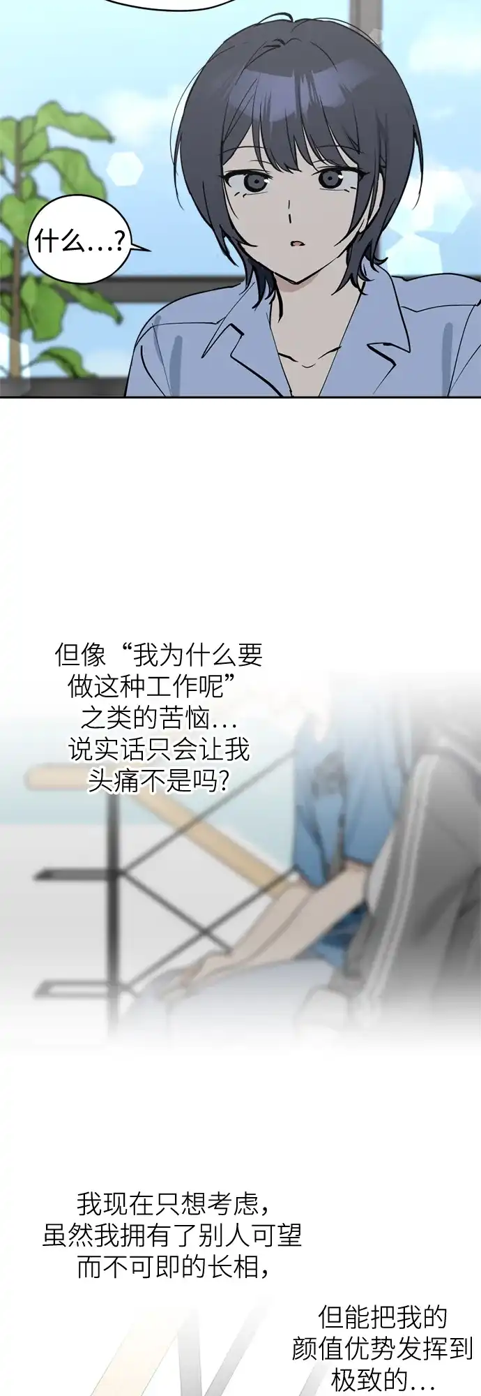 反转练习生 第38话 月末考核: 彩排 第32页