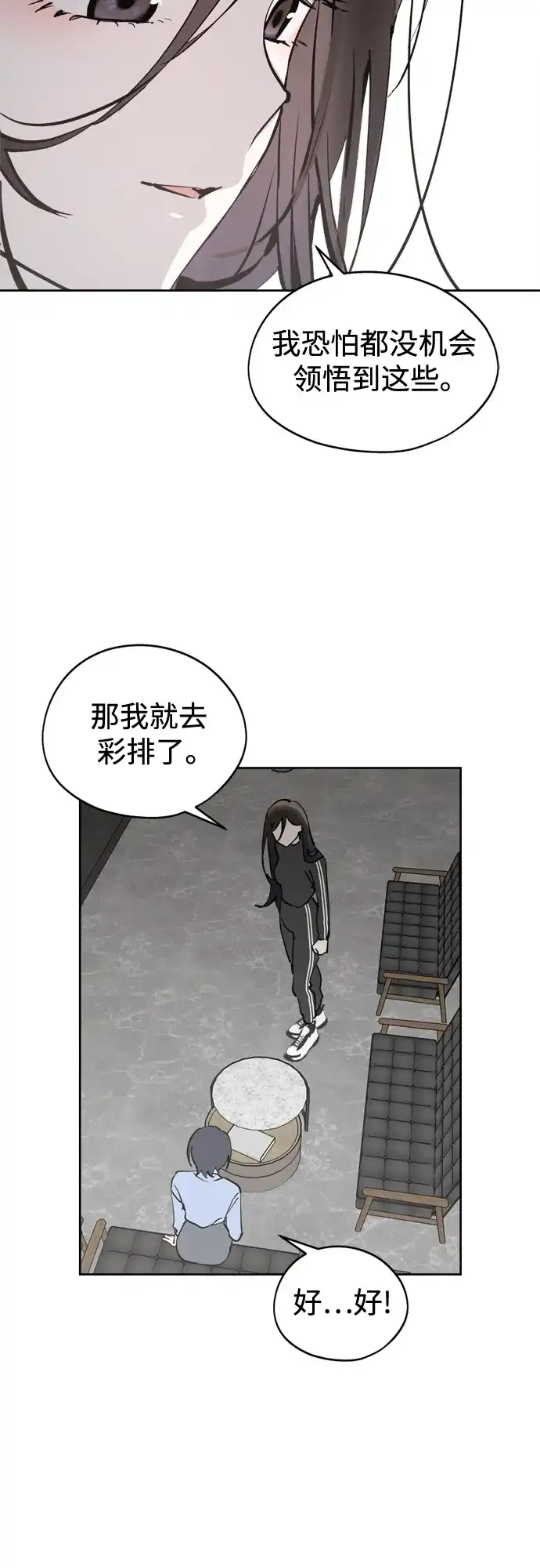 反转练习生 第38话 月末考核: 彩排 第35页
