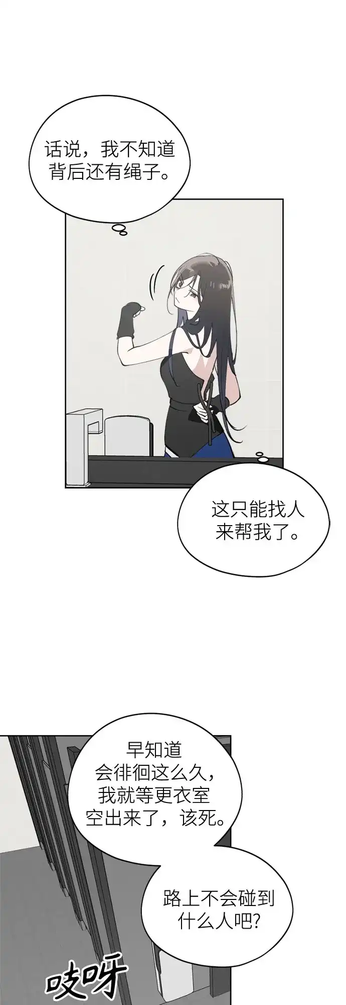反转练习生 第39话 月末考核: 正式表演(1) 第21页