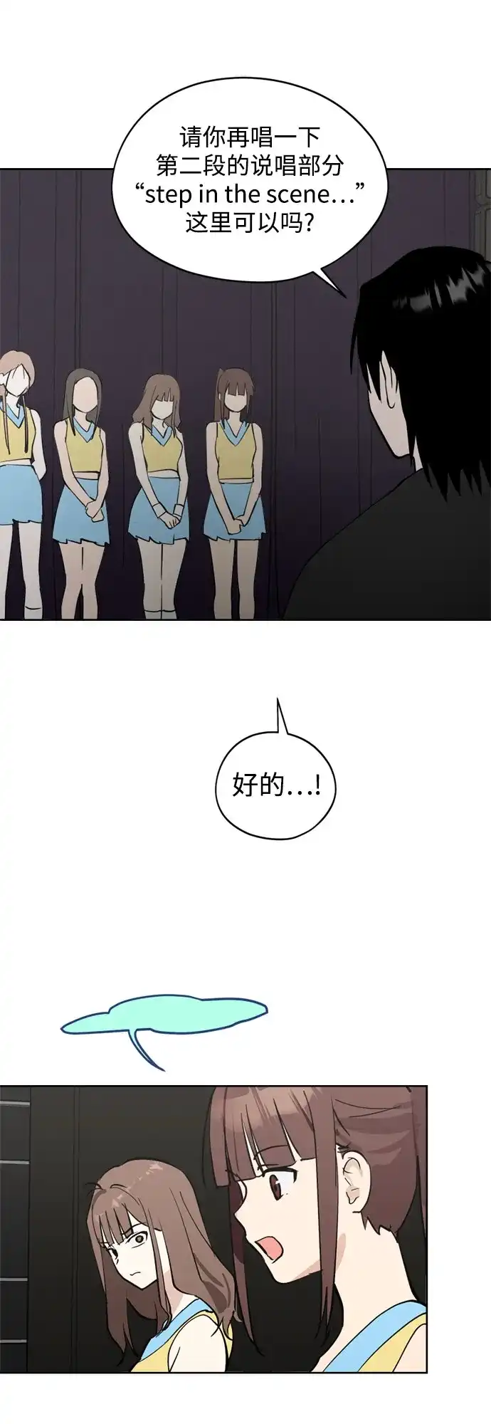 反转练习生 第39话 月末考核: 正式表演(1) 第49页