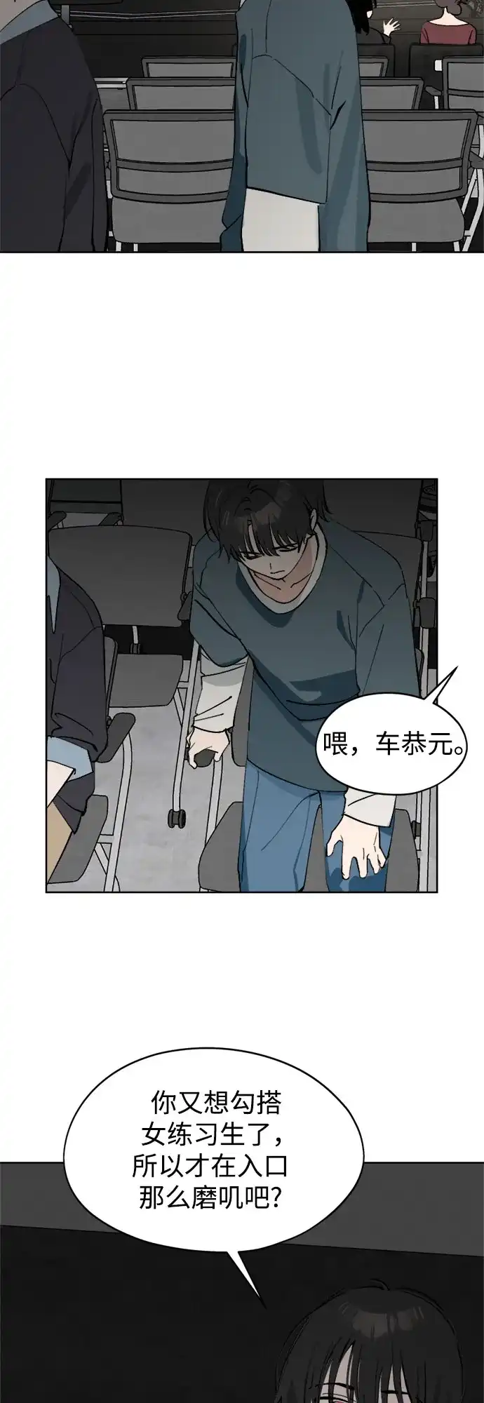 反转练习生 第39话 月末考核: 正式表演(1) 第7页