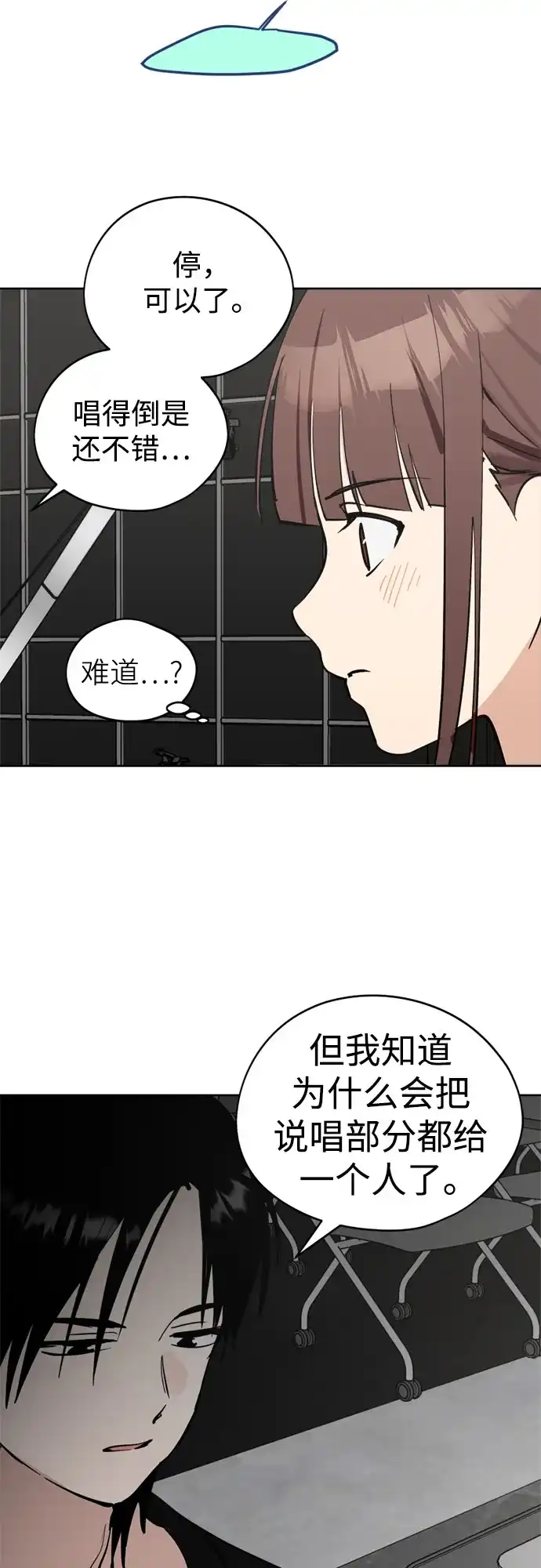 反转练习生 第39话 月末考核: 正式表演(1) 第50页