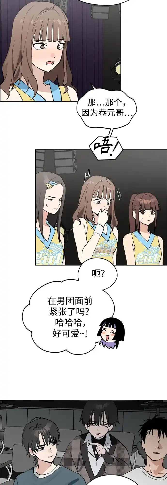 反转练习生 第39话 月末考核: 正式表演(1) 第46页