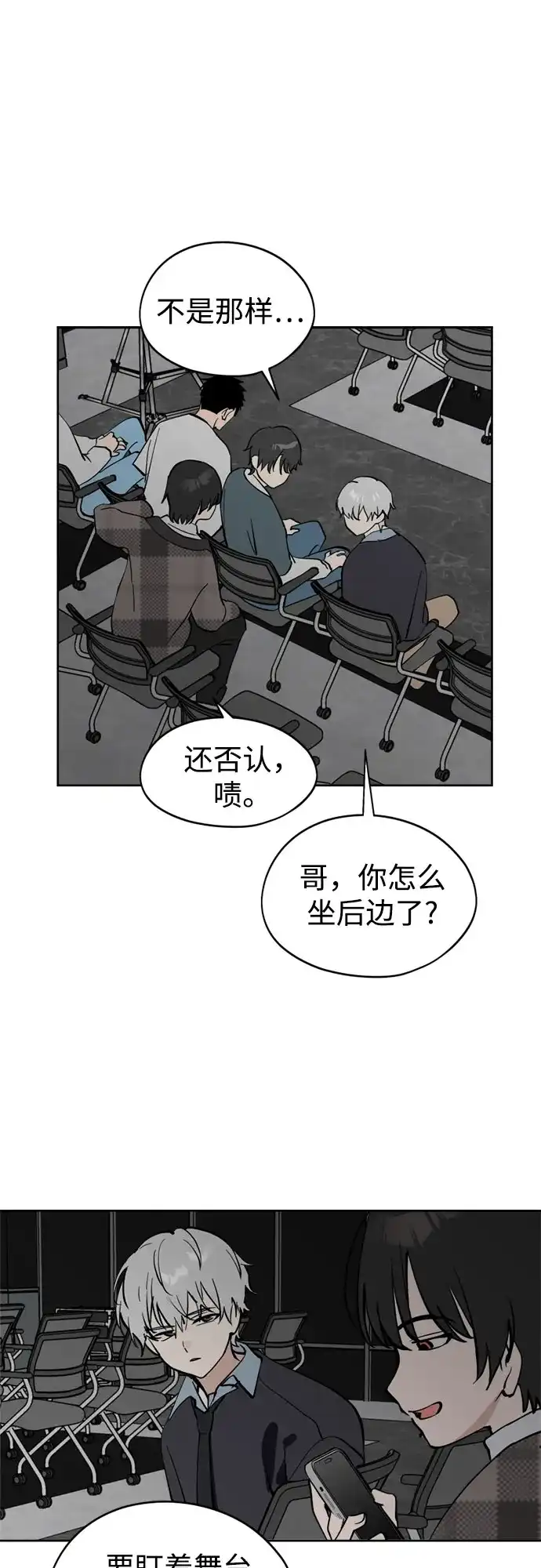反转练习生 第39话 月末考核: 正式表演(1) 第9页