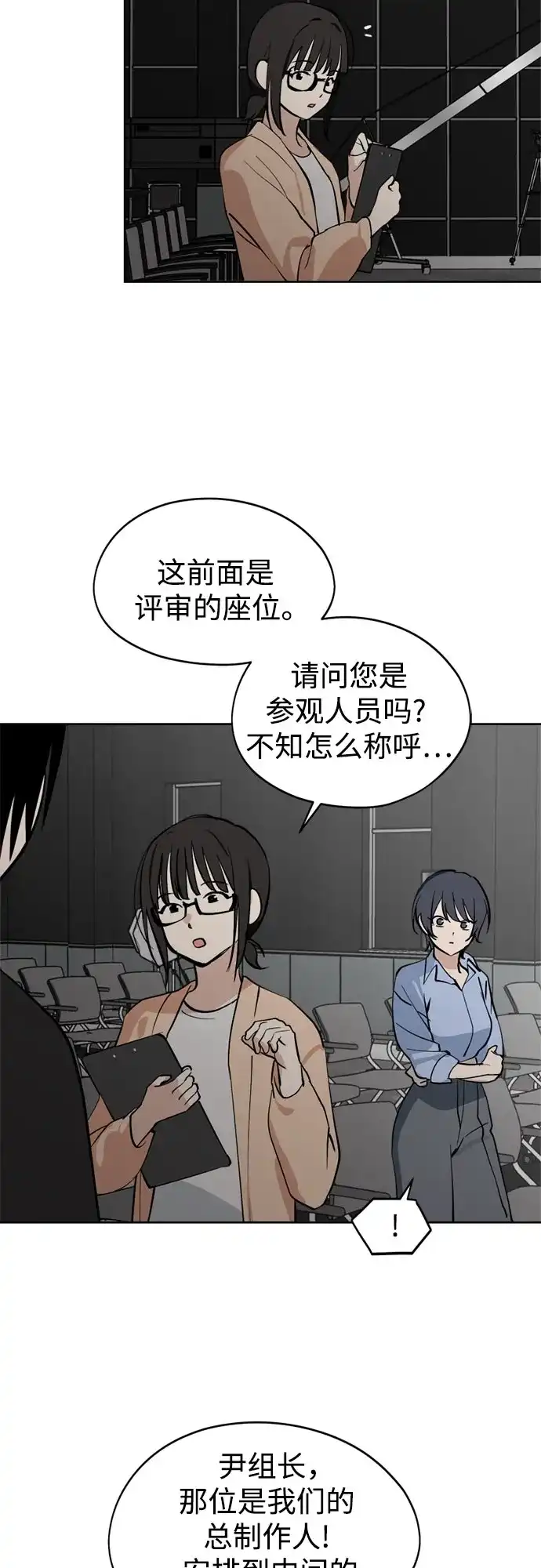 反转练习生 第39话 月末考核: 正式表演(1) 第35页
