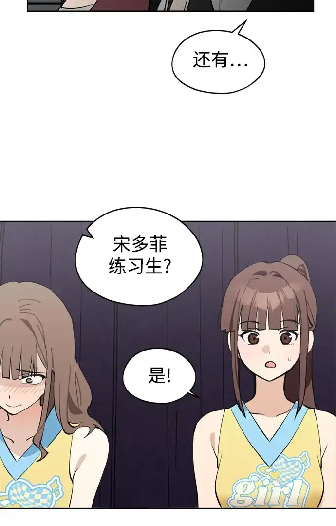 反转练习生 第39话 月末考核: 正式表演(1) 第48页