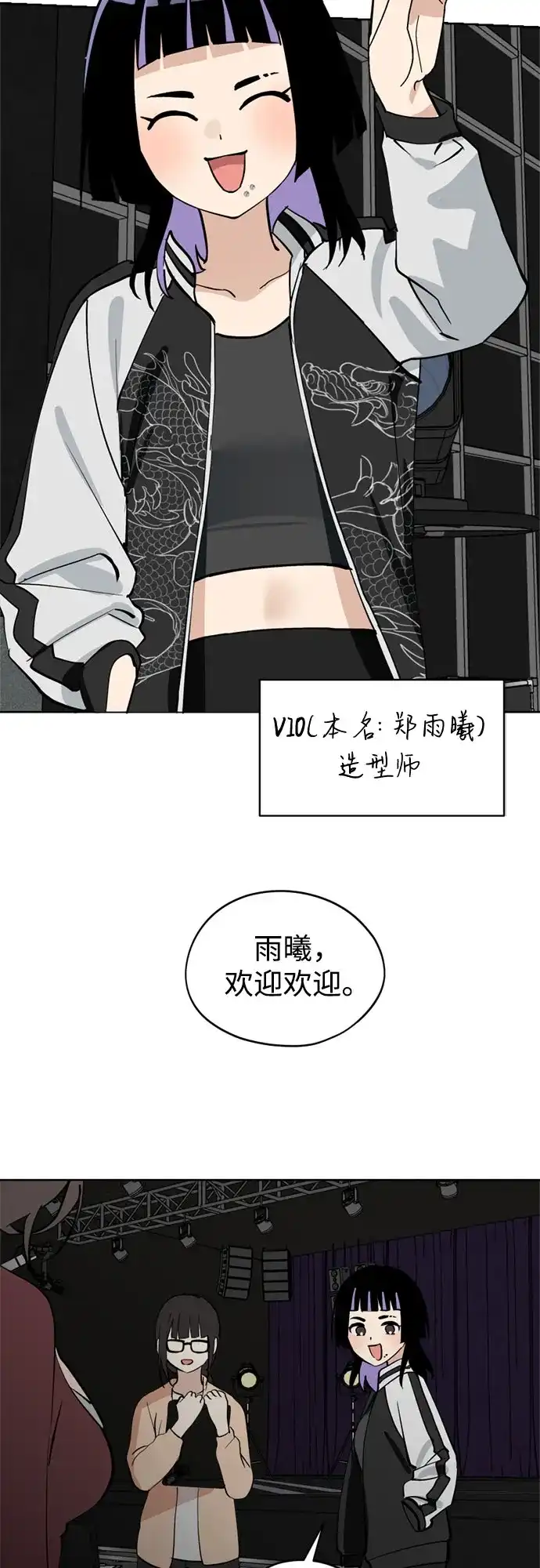 反转练习生 第39话 月末考核: 正式表演(1) 第3页