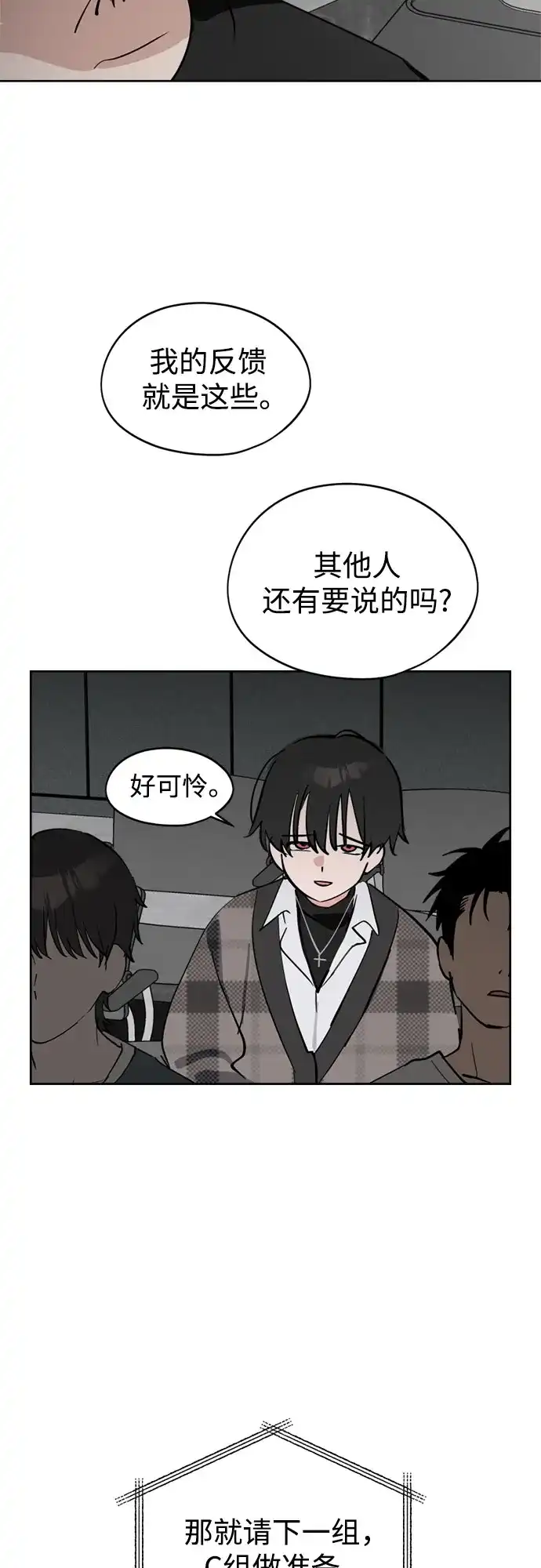 反转练习生 第39话 月末考核: 正式表演(1) 第51页
