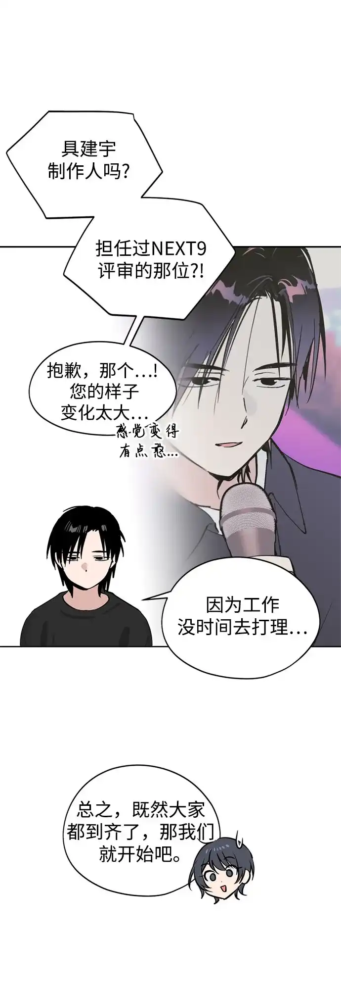 反转练习生 第39话 月末考核: 正式表演(1) 第37页