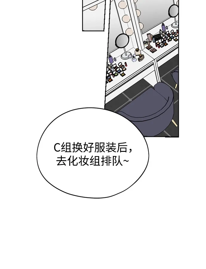 反转练习生 第39话 月末考核: 正式表演(1) 第12页