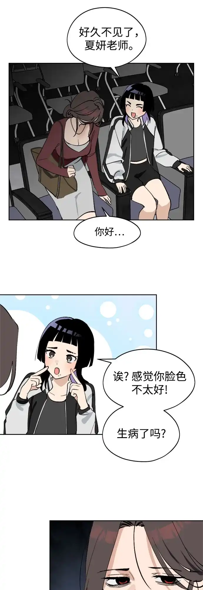 反转练习生 第39话 月末考核: 正式表演(1) 第5页
