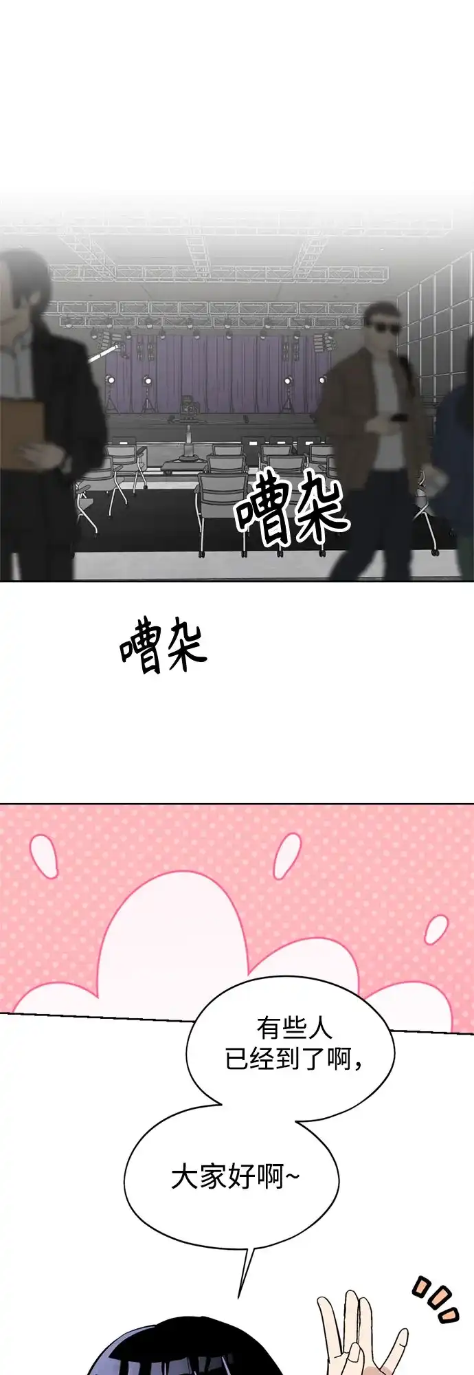反转练习生 第39话 月末考核: 正式表演(1) 第2页