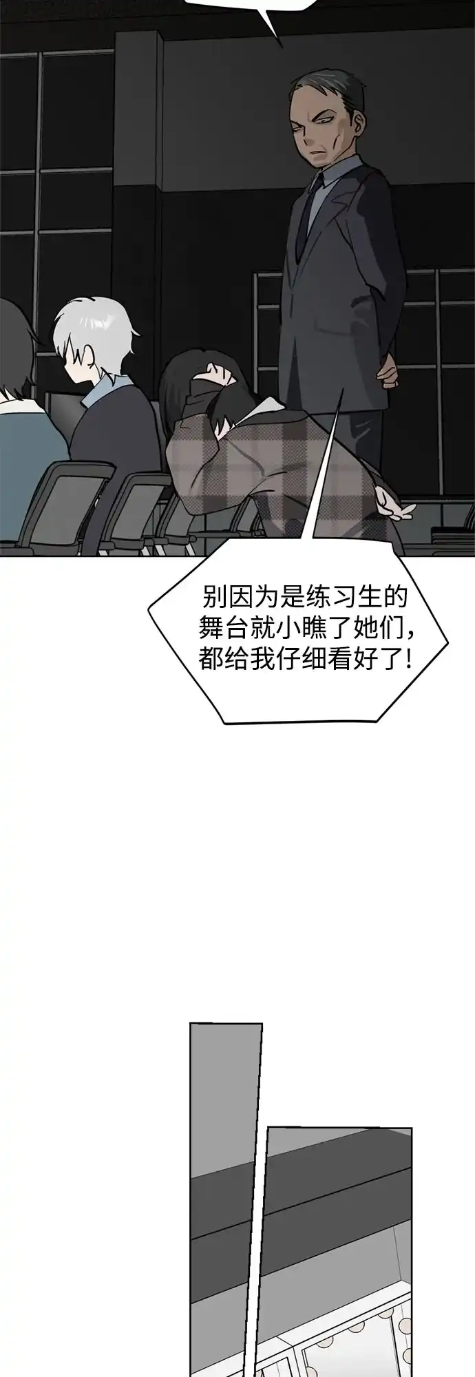 反转练习生 第39话 月末考核: 正式表演(1) 第11页