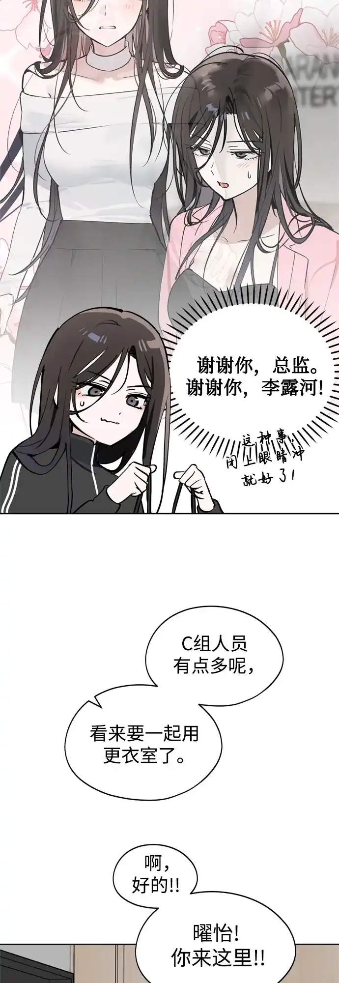 反转练习生 第39话 月末考核: 正式表演(1) 第15页