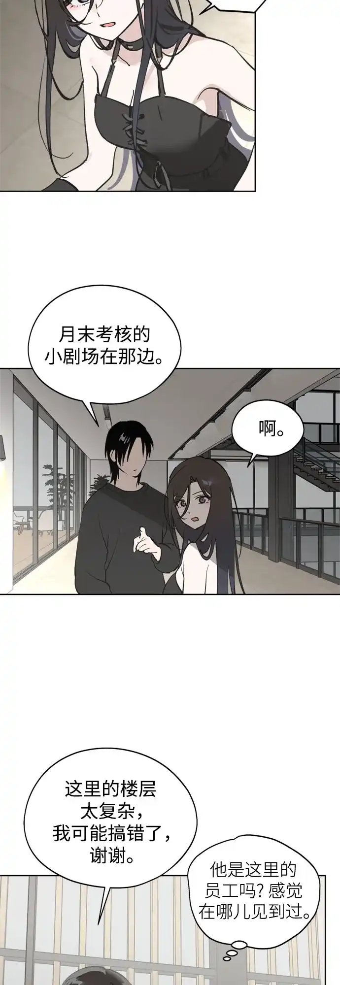 反转练习生 第39话 月末考核: 正式表演(1) 第26页