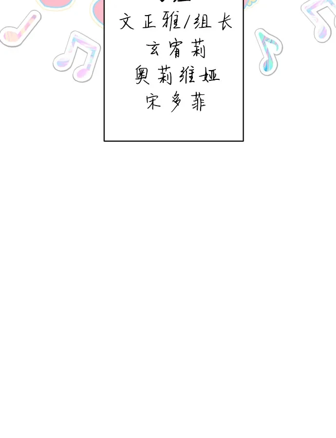 反转练习生 第39话 月末考核: 正式表演(1) 第40页