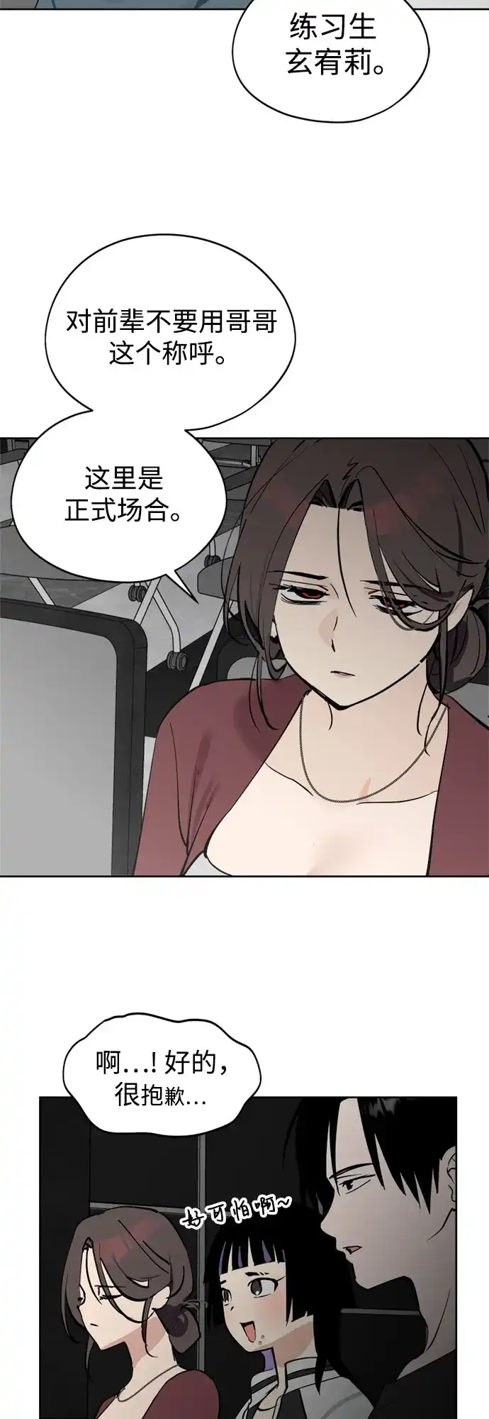 反转练习生 第39话 月末考核: 正式表演(1) 第47页