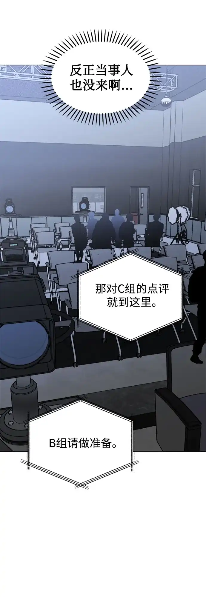 反转练习生 第40话 月末考核: 正式表演(2) 第43页