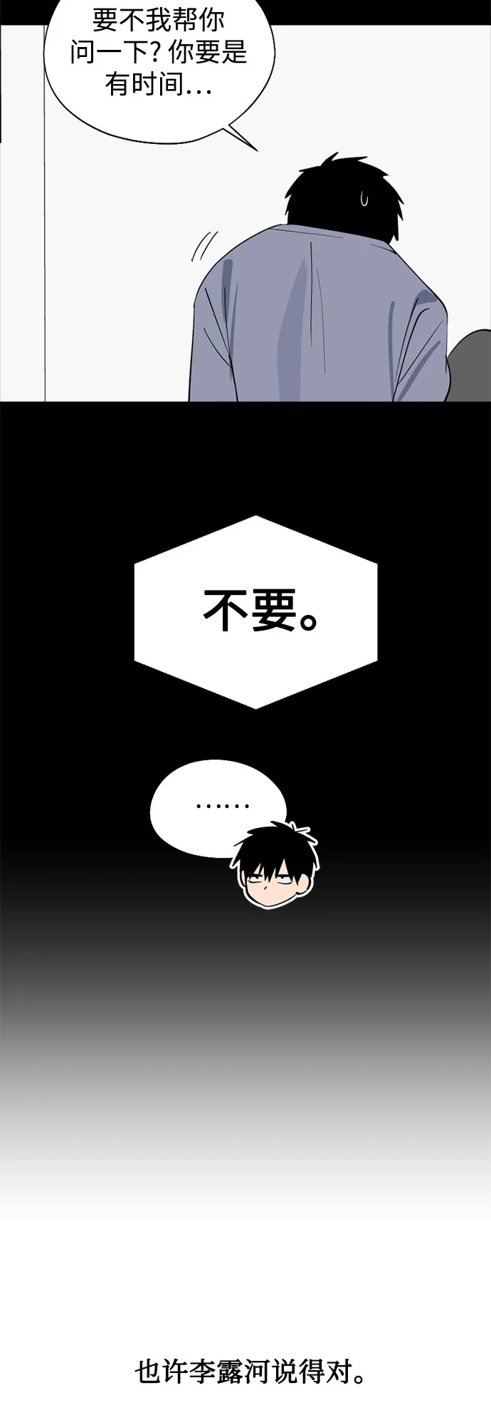 反转练习生 第40话 月末考核: 正式表演(2) 第15页