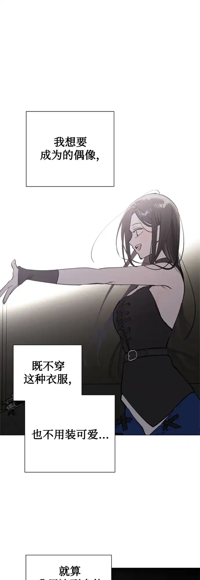 反转练习生 第40话 月末考核: 正式表演(2) 第16页