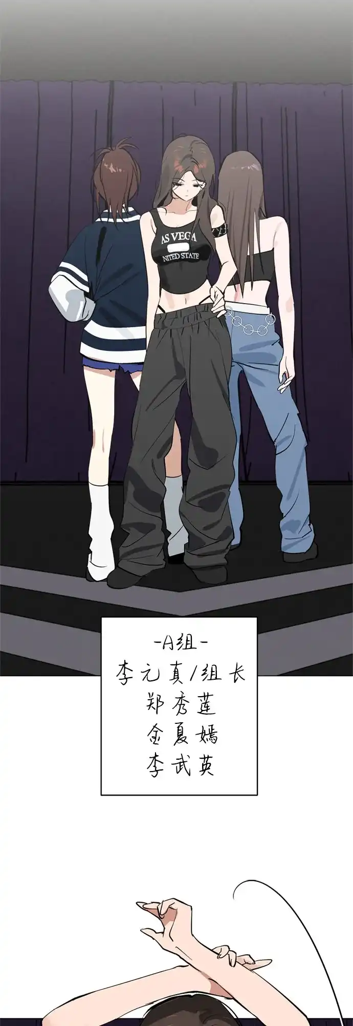 反转练习生 第40话 月末考核: 正式表演(2) 第51页