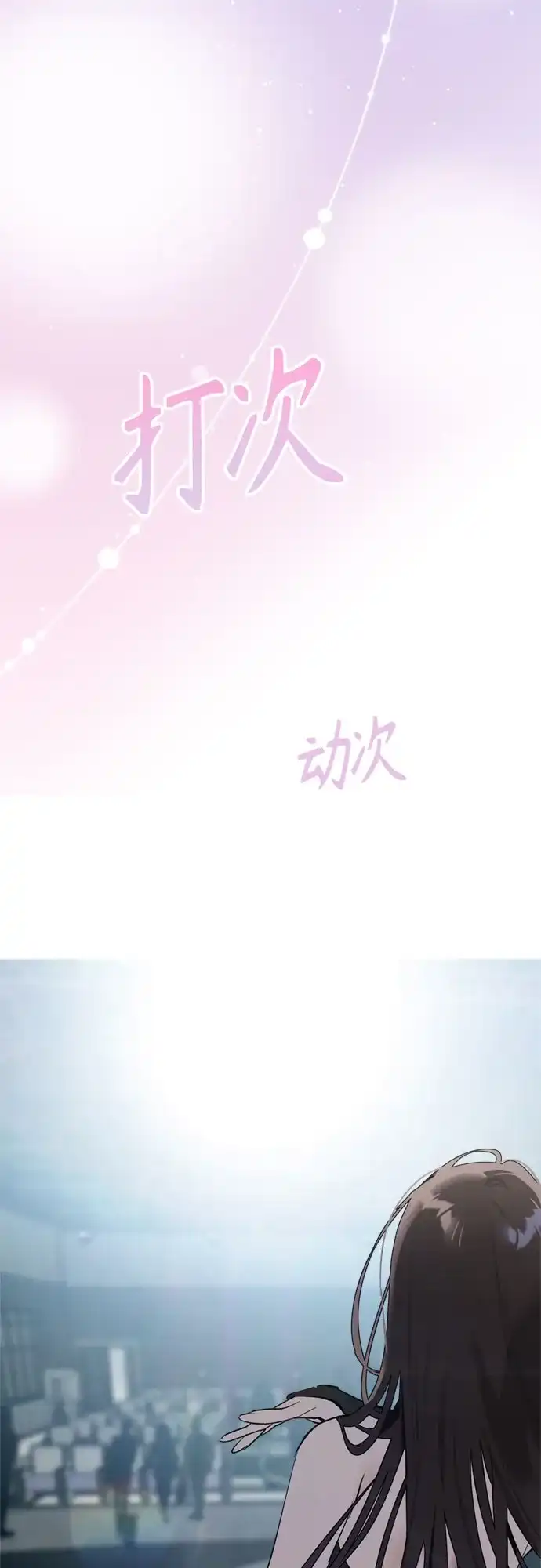 反转练习生 第40话 月末考核: 正式表演(2) 第8页