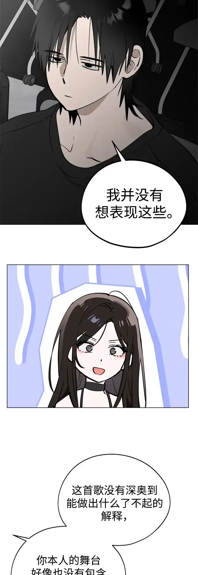 反转练习生 第40话 月末考核: 正式表演(2) 第40页