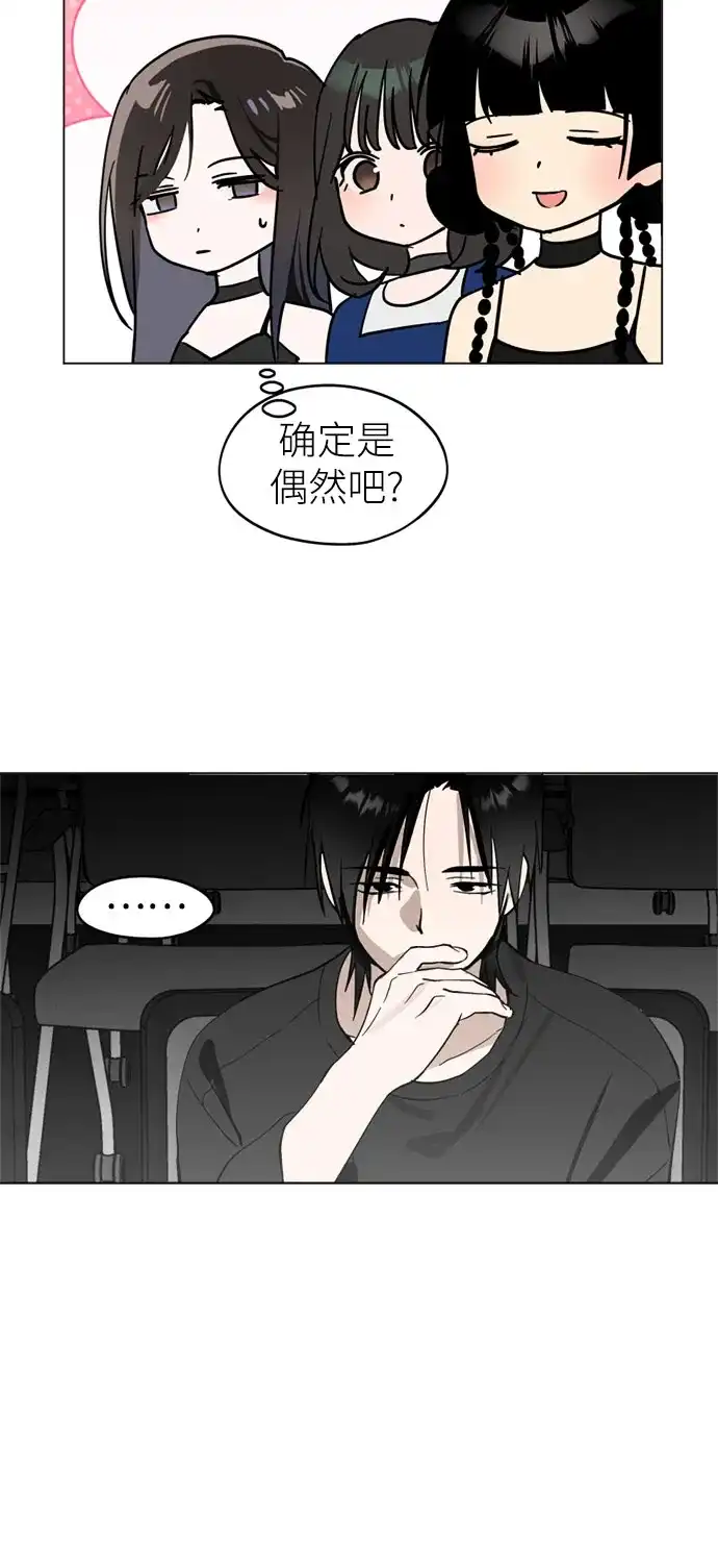 反转练习生 第40话 月末考核: 正式表演(2) 第33页