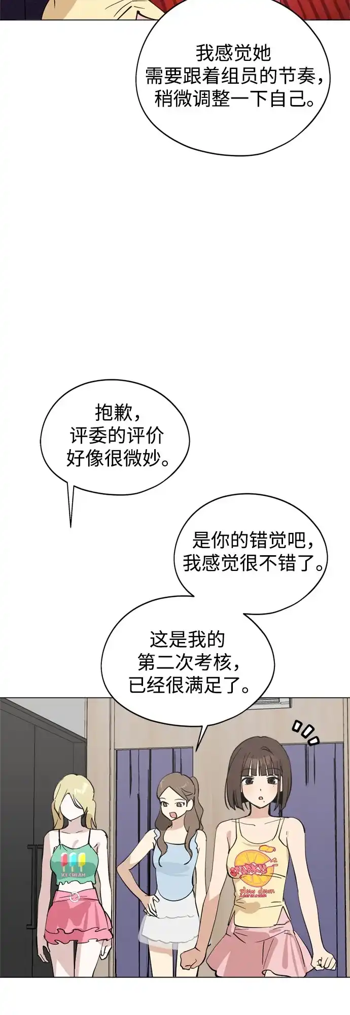 反转练习生 第40话 月末考核: 正式表演(2) 第47页