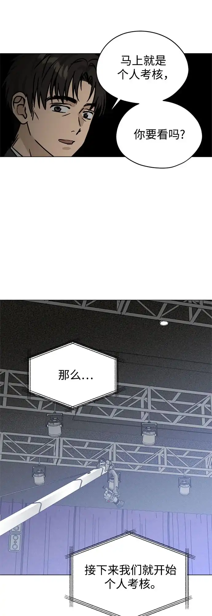 反转练习生 第40话 月末考核: 正式表演(2) 第62页