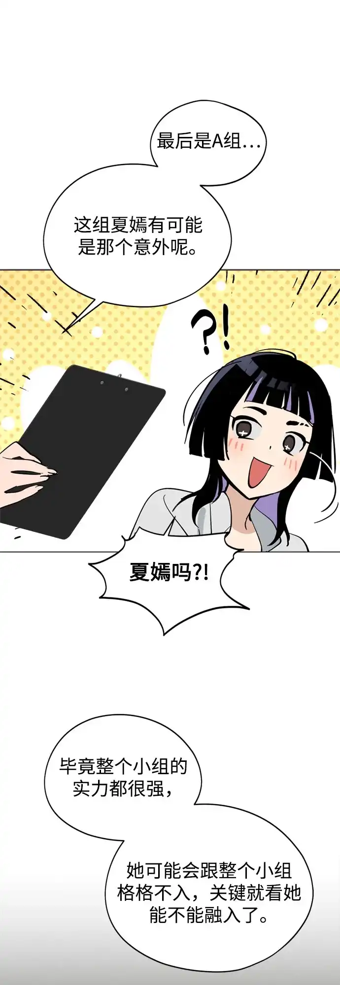 反转练习生 第40话 月末考核: 正式表演(2) 第50页