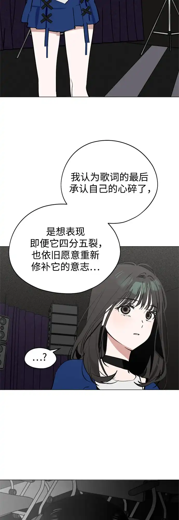 反转练习生 第40话 月末考核: 正式表演(2) 第39页