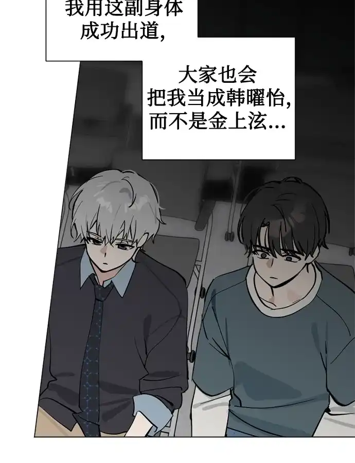 反转练习生 第40话 月末考核: 正式表演(2) 第17页