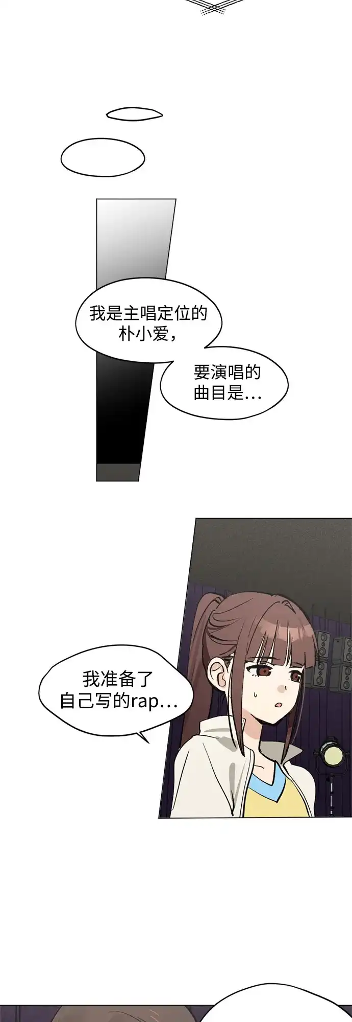 反转练习生 第40话 月末考核: 正式表演(2) 第63页