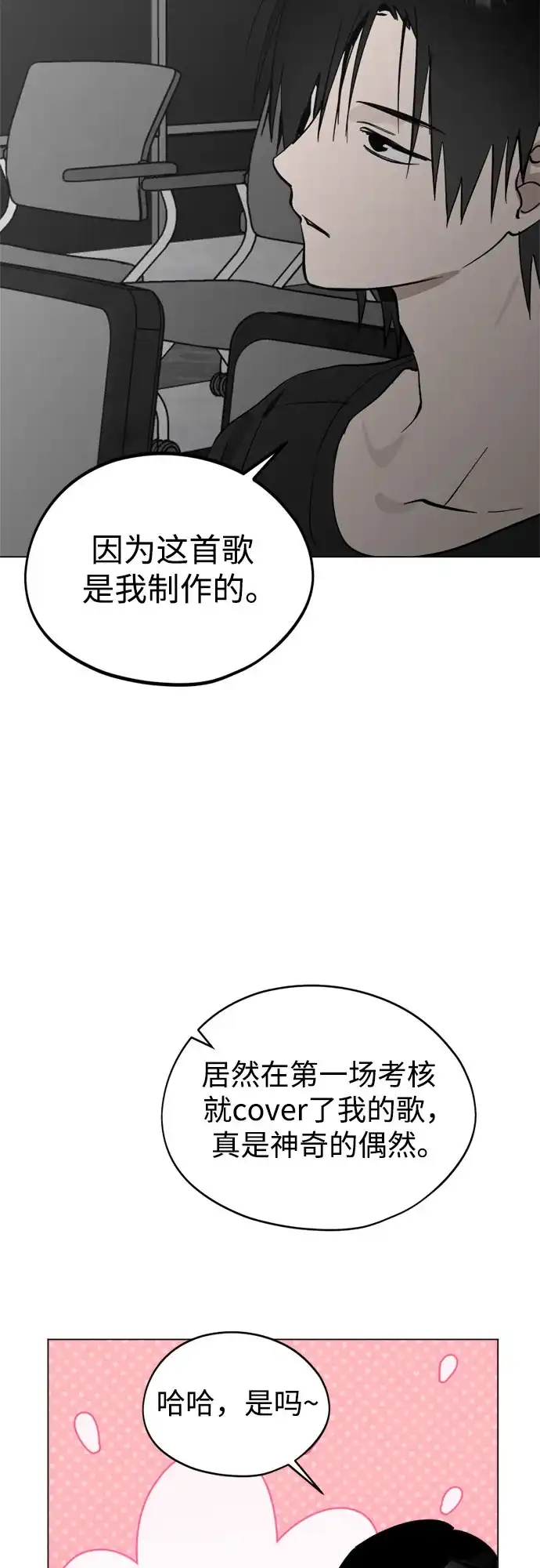 反转练习生 第40话 月末考核: 正式表演(2) 第32页